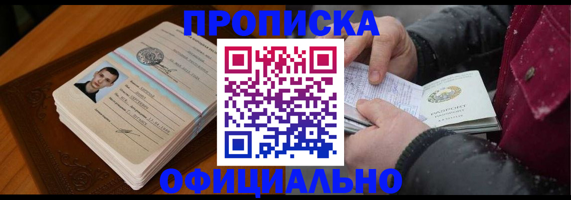 прописка в квартире в Екатеринбурге